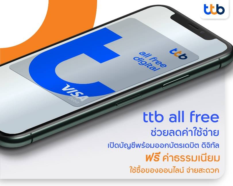 เปิดบัญชี “ทีทีบี ออลล์ฟรี” พร้อมออก “บัตรเดบิต ดิจิทัล” รับทันที 3 สิทธิประโยชน์