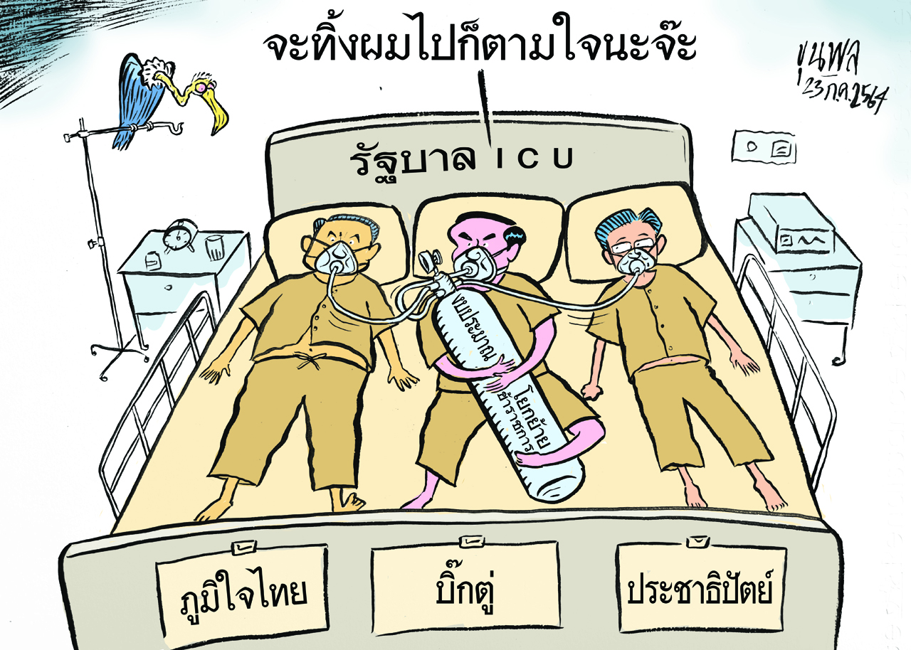 การ์ตูนขุนพล : จะทิ้งผมไปก็ตามใจนะจ๊ะ