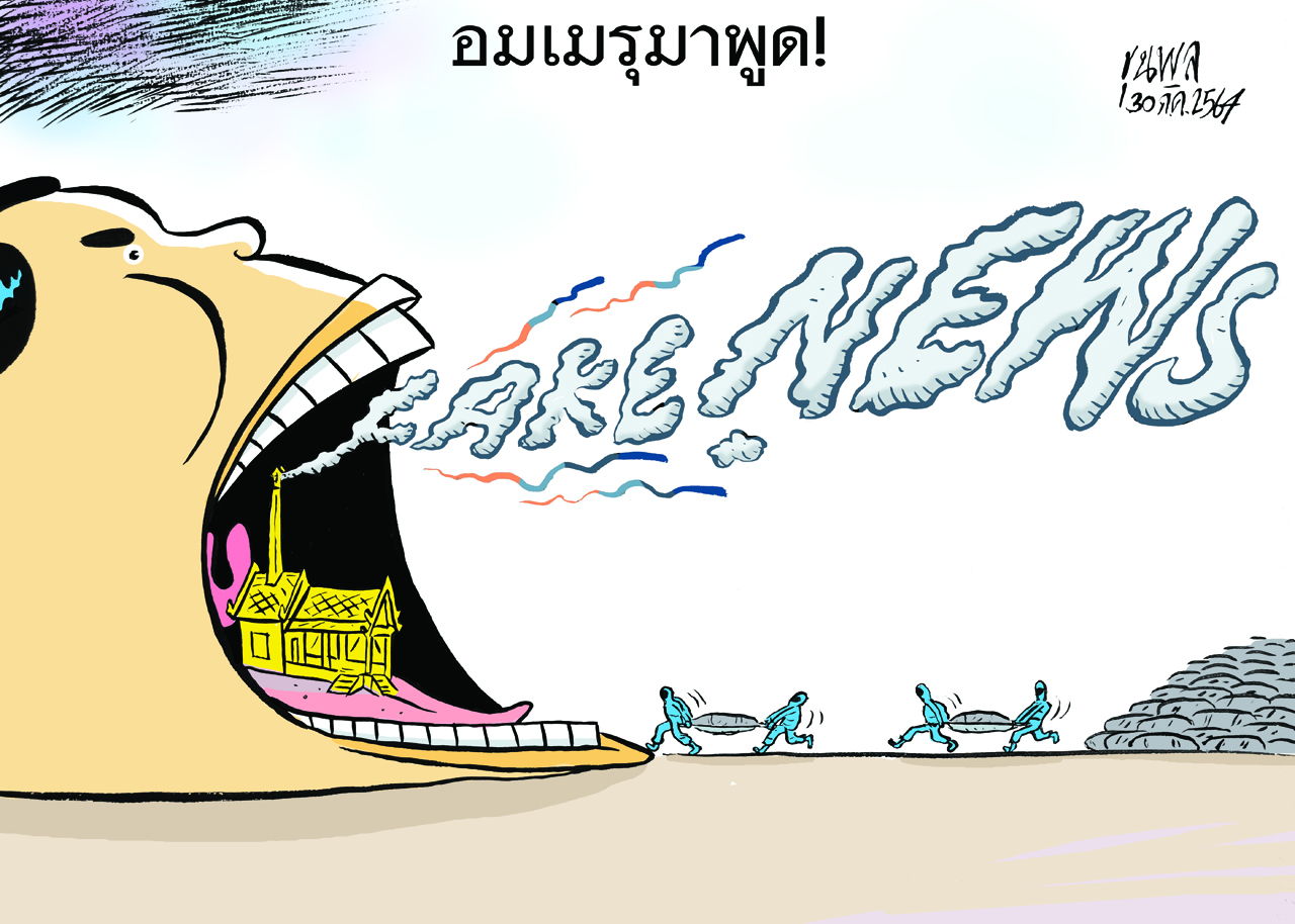 การ์ตูนขุนพล : อมเมรุมาพูด !