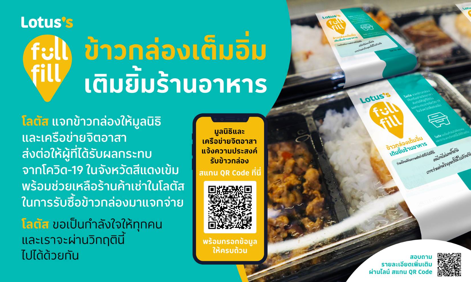 โลตัส เปิดให้มูลนิธิ-จิตอาสา ลงทะเบียนรับข้าวกล่องฟรี 10 จังหวัด