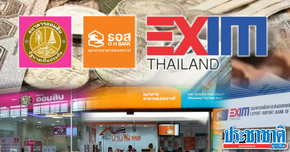 แบงก์รัฐขยายพักหนี้ถึงสิ้นปี ออมสินนำร่อง "ธอส.-EXIM" จ่อประกาศ - Vimarsana News