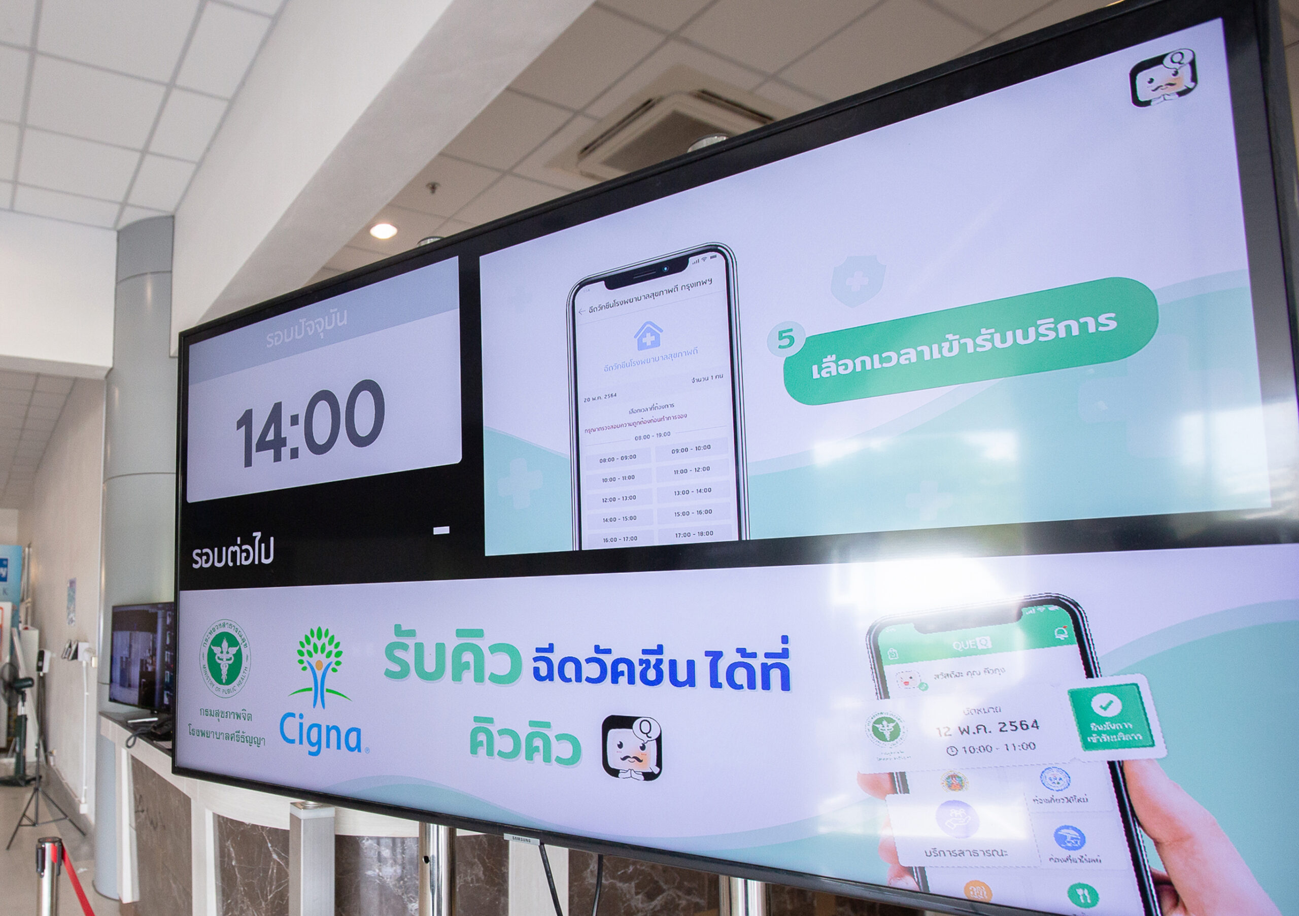 ซิกน่า สนับสนุน 1 ล้านบาท โครงการ “คืน 30 ล้านชั่วโมง…คิวดีไม่รอฉีดนาน” Cigna Supports QueQ Application3 scaled - ซิกน่า สนับสนุน 1 ล้านบาท โครงการ “คืน 30 ล้านชั่วโมง…คิวดีไม่รอฉีดนาน”