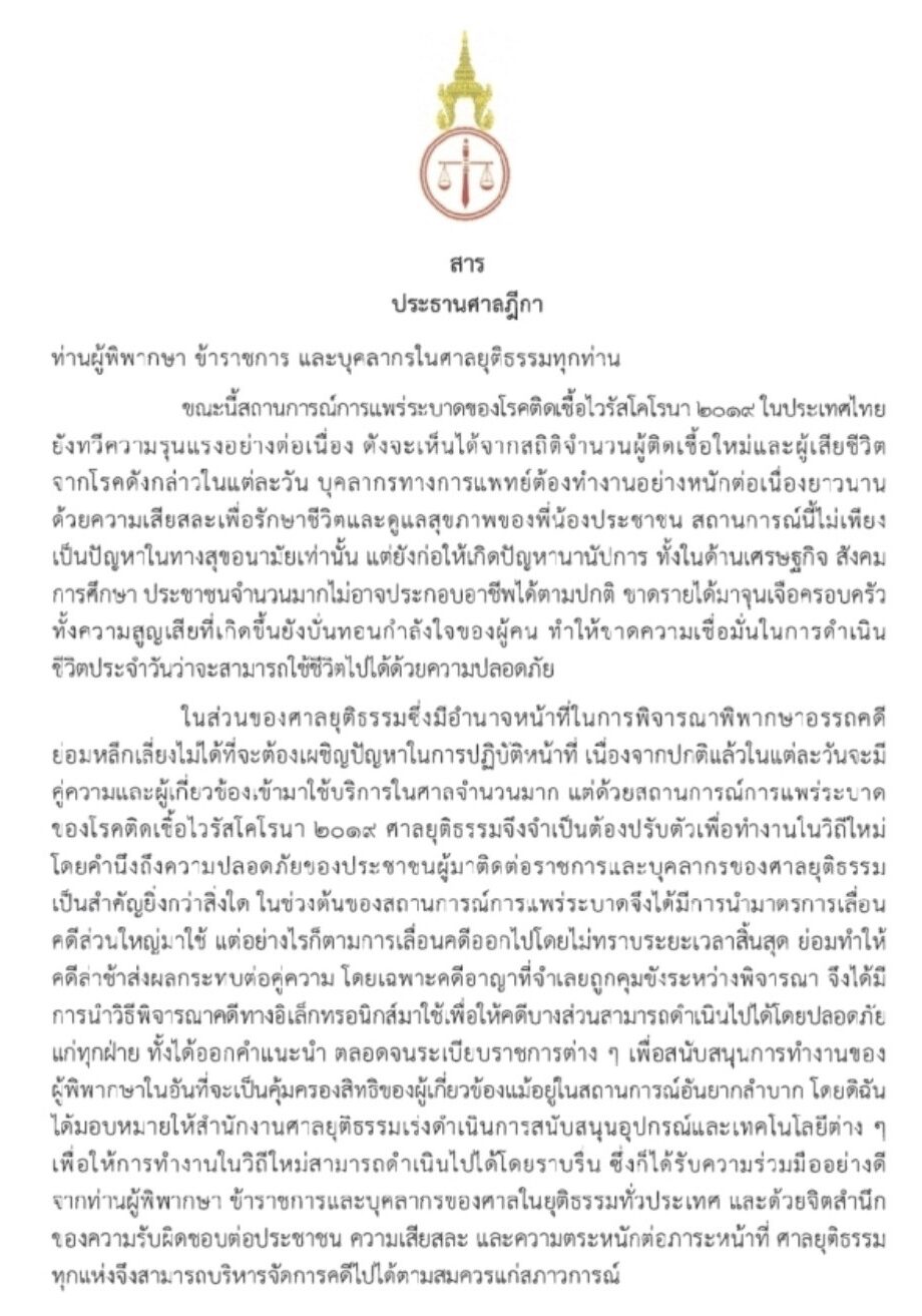 ประธานศาลฎีกา