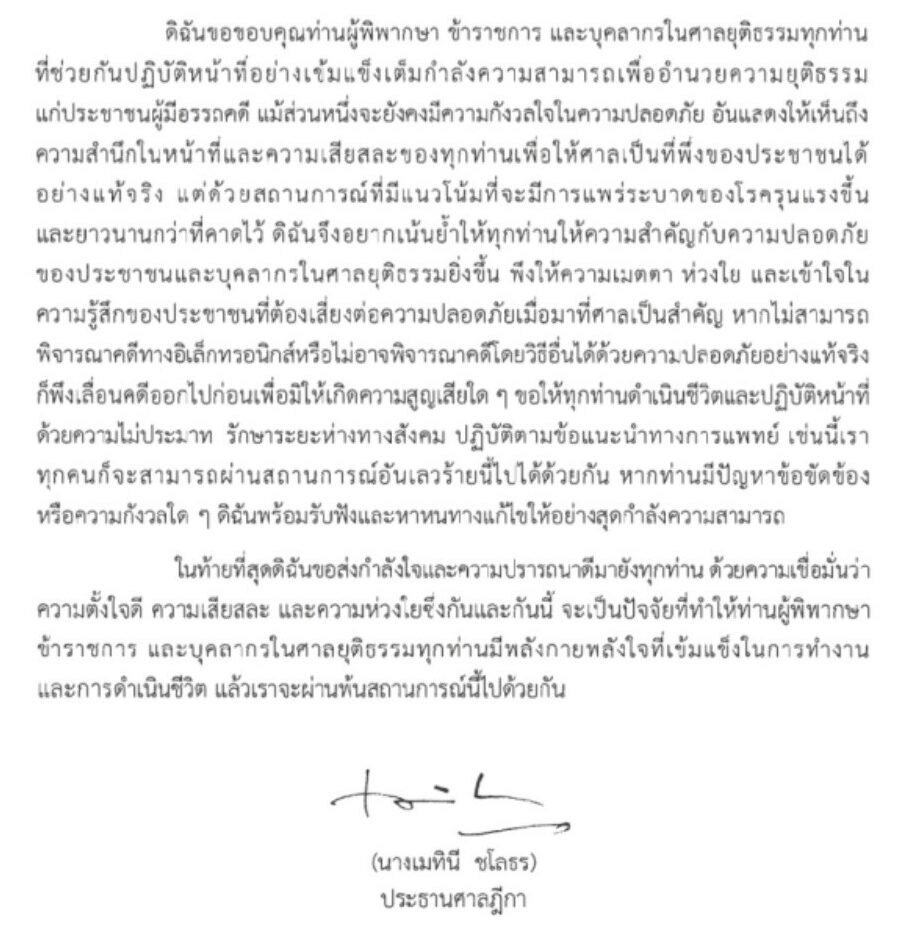 ประธานศาลฎีกา