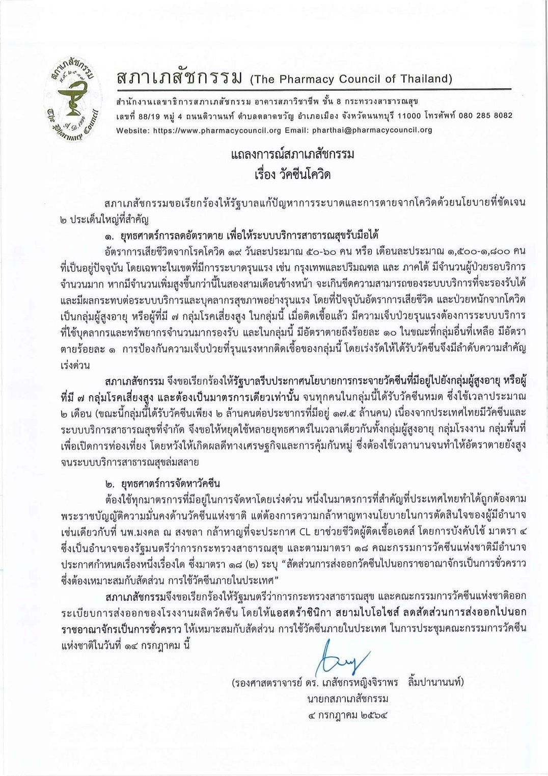 องค์การเภสัชกรรม
