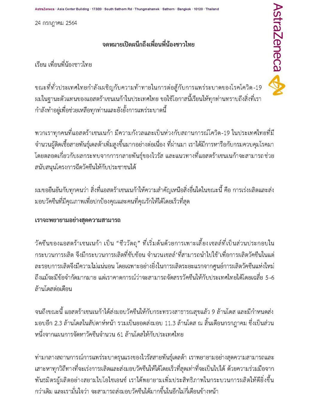 หนังสือแอสตร้าเซนเนก้าถึงคนไทย