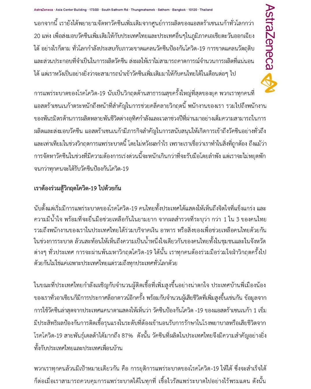 หนังสือแอสตร้าเซนเนก้าถึงคนไทย