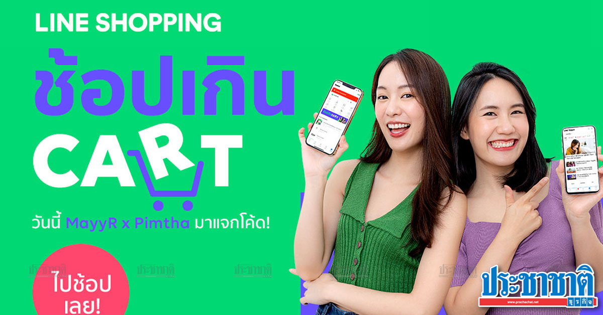 โซเชียลคอมเมิร์ซโตแรง ไลน์ปรับแผนรับดีมานด์ - Vimarsana News