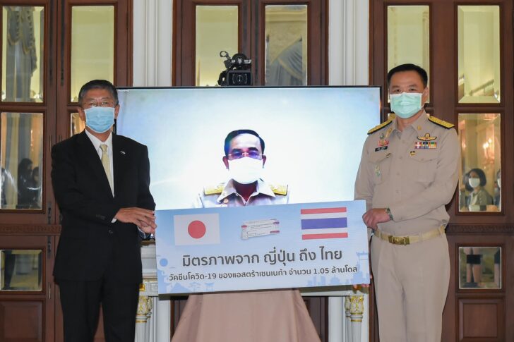 รัฐบาลไทยรับมอบวัคซีนแอสตร้าจากรัฐบาลญ