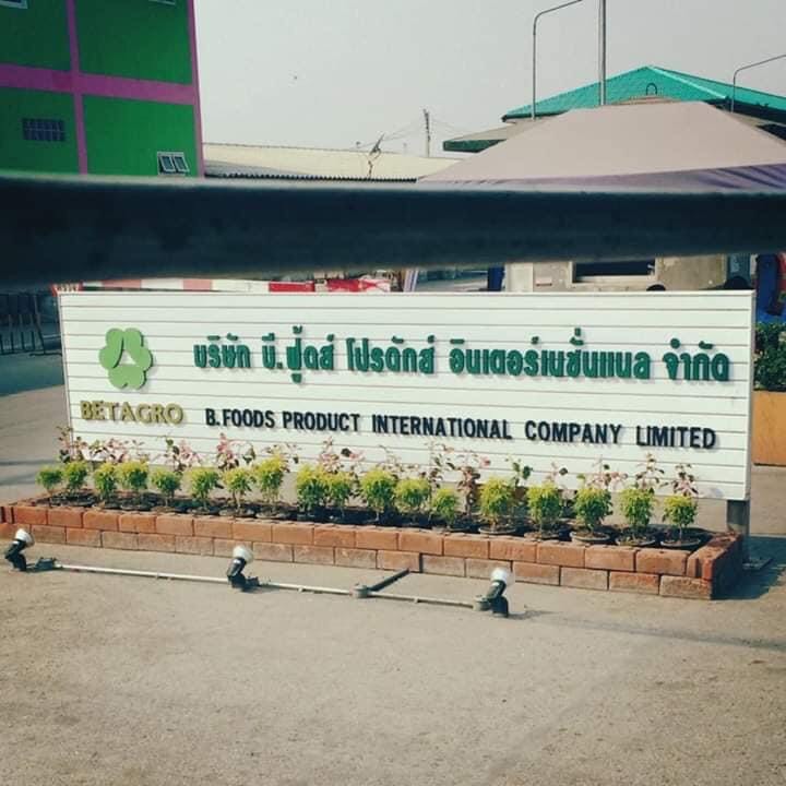 โรงงานแปรรูปไก่ใหญ่สุด “เครือเบทาโกร” ลพบุรี ติดเชื้อโควิด 750 คน