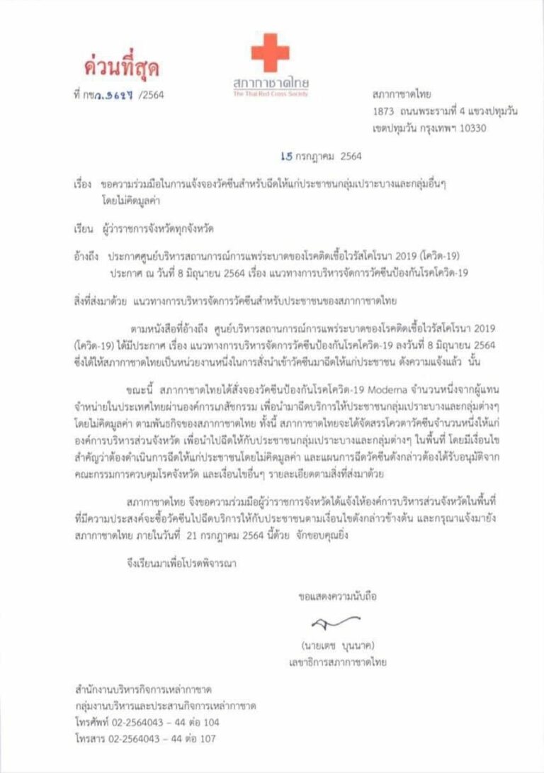 สภากาชาดไทย