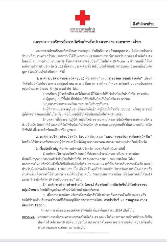 สภากาชาดไทย