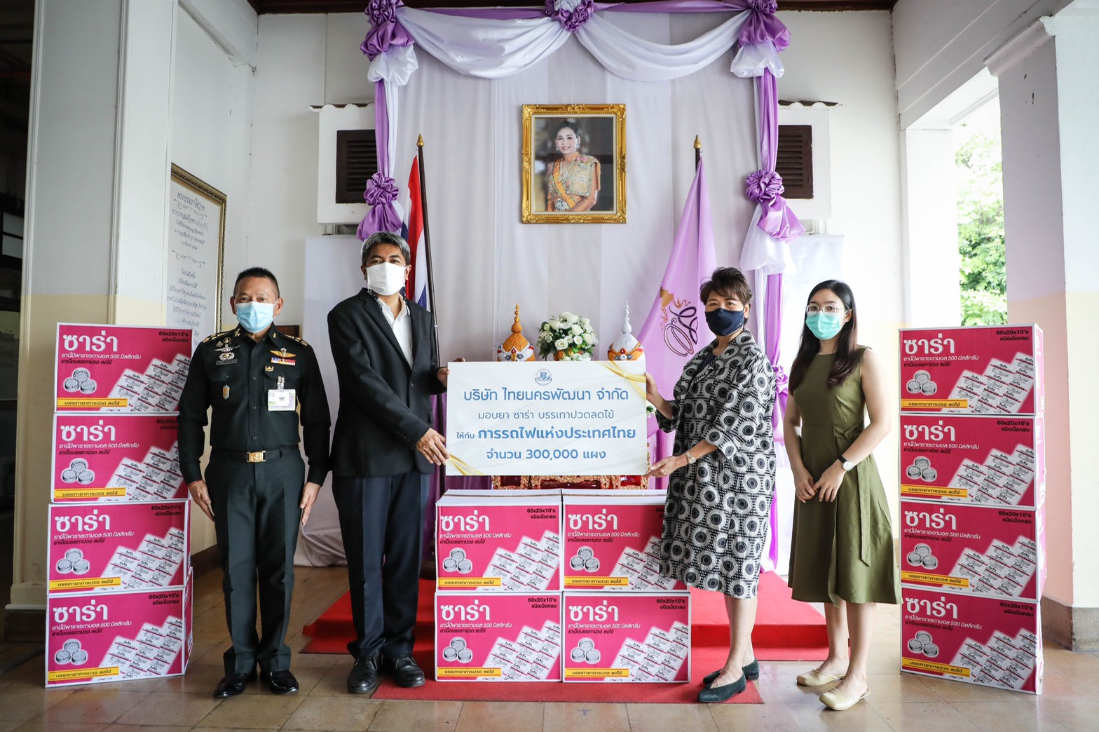 “ไทยนครพัฒนา” มอบยาซาร่า บรรเทาปวด ลดไข้ ให้กับการรถไฟฯ เพื่อส่งต่อประชาชนที่ได้รับผลกระทบโควิด-19