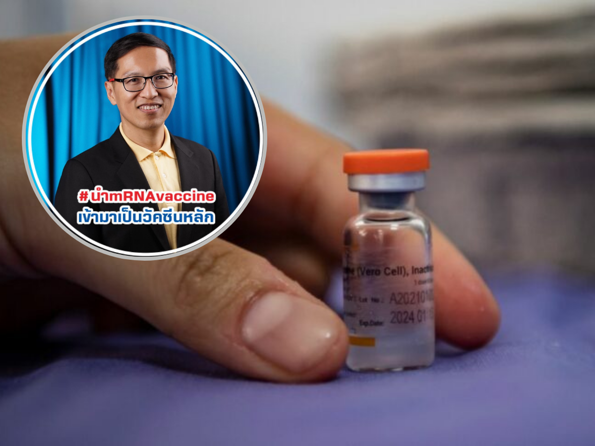 หมอมานพ จี้หยุดสั่งซิโนแวค ปรับสูตรวัคซีนแค่แก้ปัญหาระยะสั้น