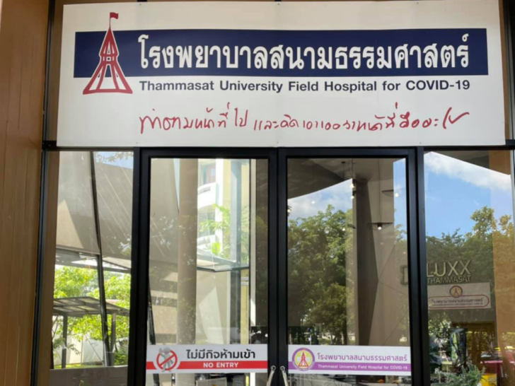 รพ.สนามที่เก็บศพล้น รพ.สนามที่เก็บศพล้น