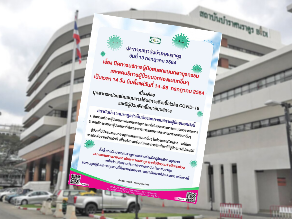 บำราศนราดูร ปิดบริการผู้ป่วยนอกอายุกรรม 14 วัน บุคลากรติดโควิด