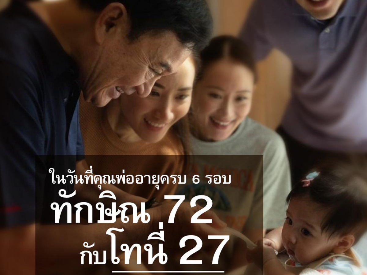 โอ๊ค พานทองแท้ อวยพรวันเกิด ทักษิณ ขอให้ได้กลับไทยในเร็ววัน