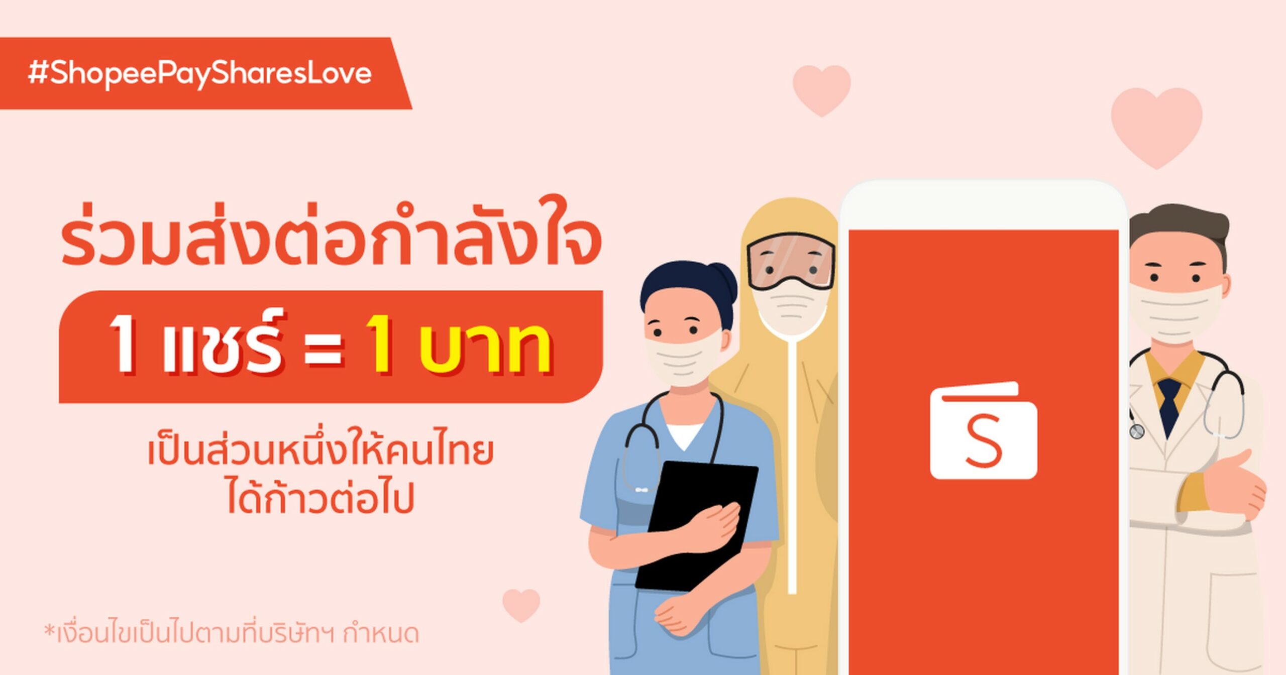 ‘ShopeePay’ รวมพลังคนไทยสู้ภัยโควิด