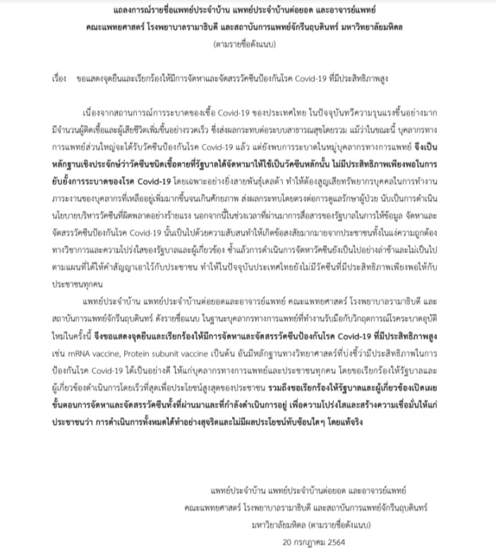 แพทย์ 604 รายชื่อ