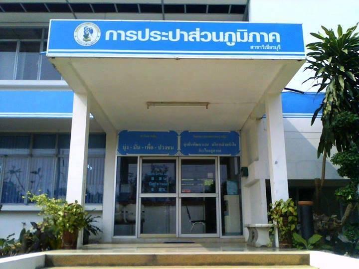 “ผู้ว่าการ กปภ. ลุยแก้ปัญหาน้ำประปาวิเชียรบุรี”