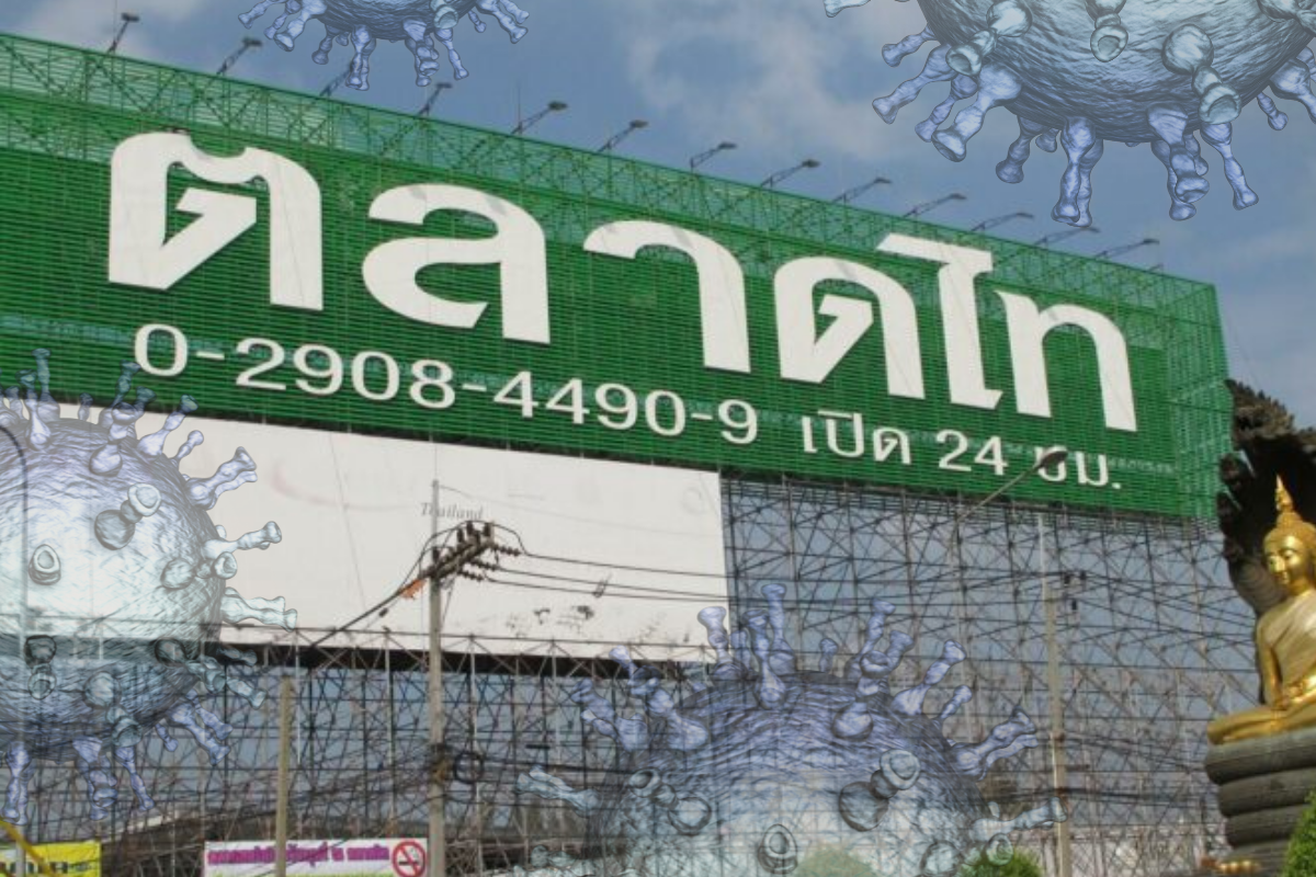 ตลาดไท