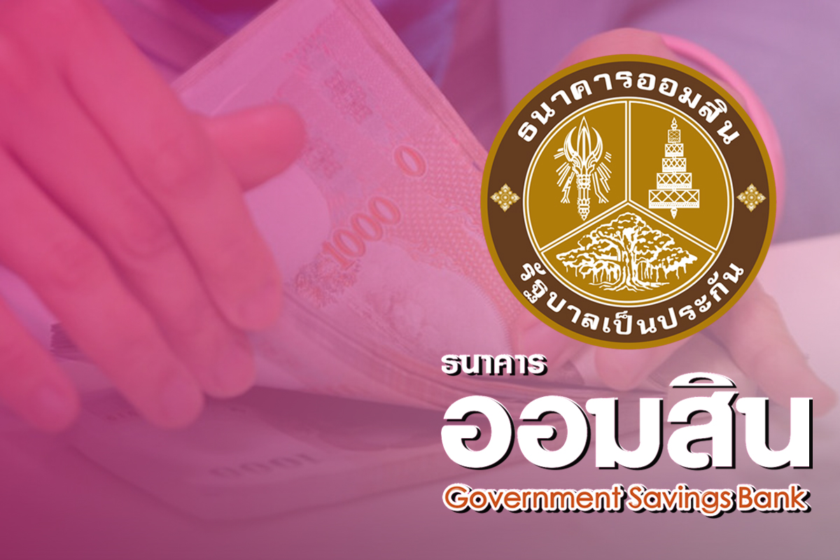 ลงทะเบียนขอสินเชื่ออิ่มใจ  กู้เงิน 1 แสนบาท ไม่ต้องมีหลักประกัน เริ่มแล้ว!
