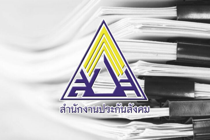 ประกันสังคม-1