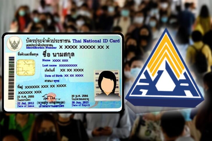 ประกันสังคม-บัตรประชาชน