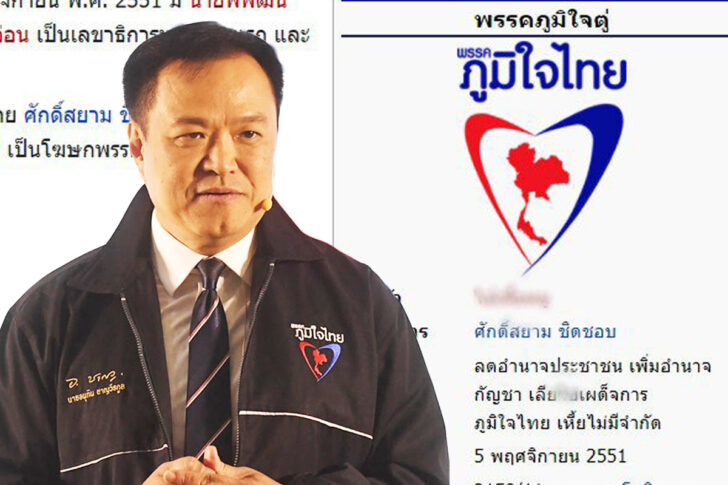 พรรคภูมิใจไทยยยยย