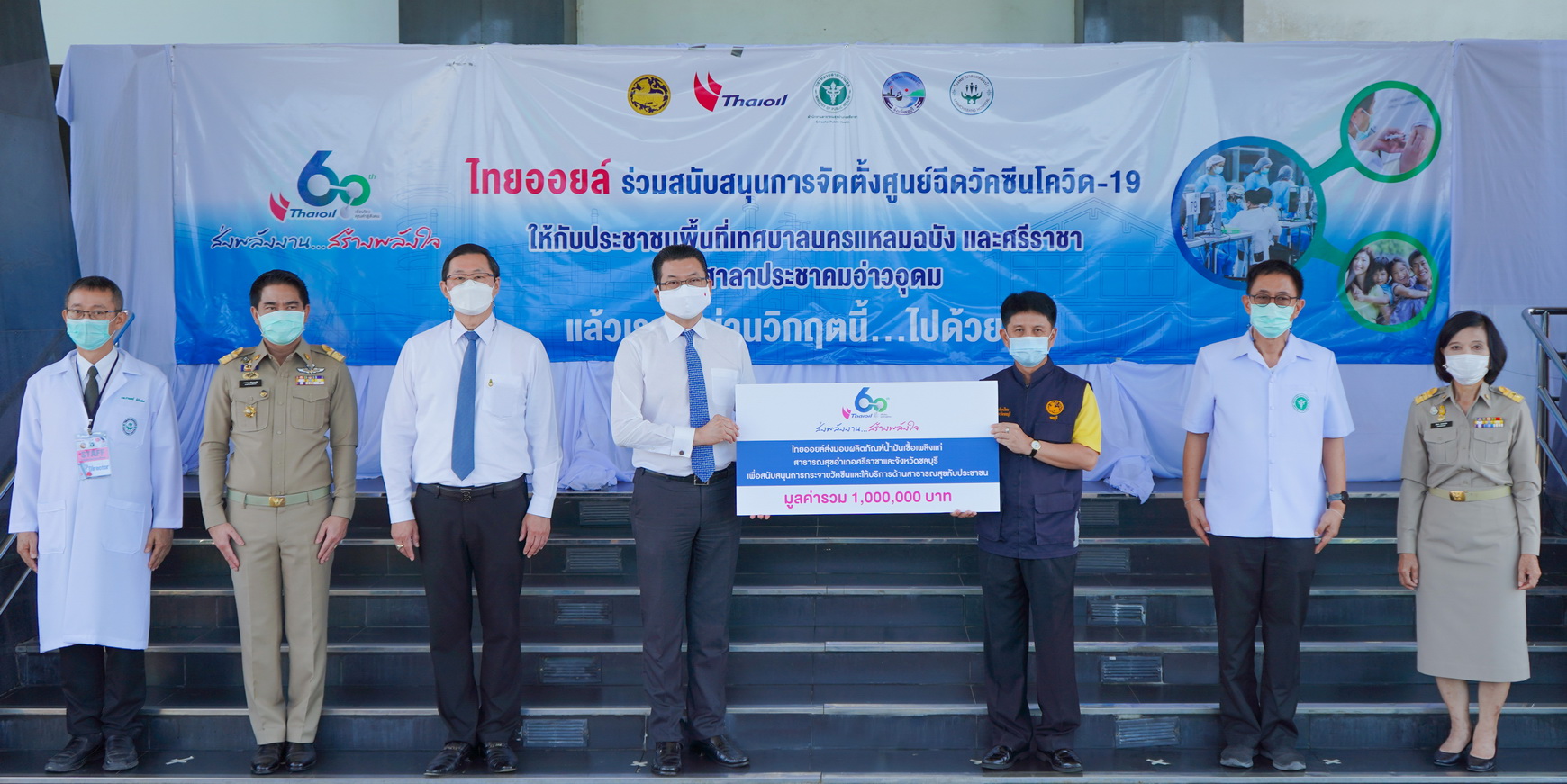 กลุ่มไทยออยล์สนับสนุนน้ำมันเชื้อเพลิงเพื่อการกระจาย-เข้าถึงวัคซีนอย่างมีประสิทธิภาพ จ.ชลบุรี