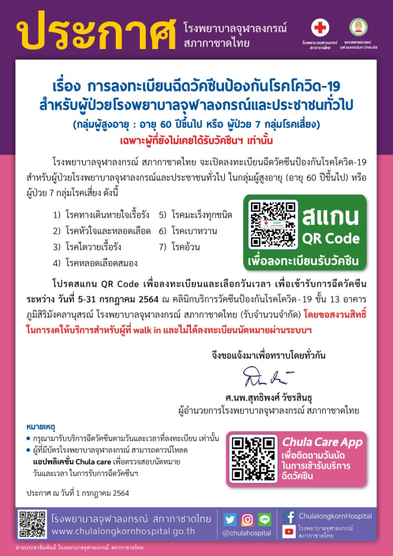 รพ.จุฬา