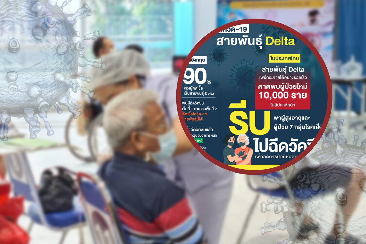 ชาวเน็ตถล่มเพจ ศบค. โพสต์ให้รีบพาผู้สูงอายุ-7 กลุ่มโรคไปฉีดวัคซีน