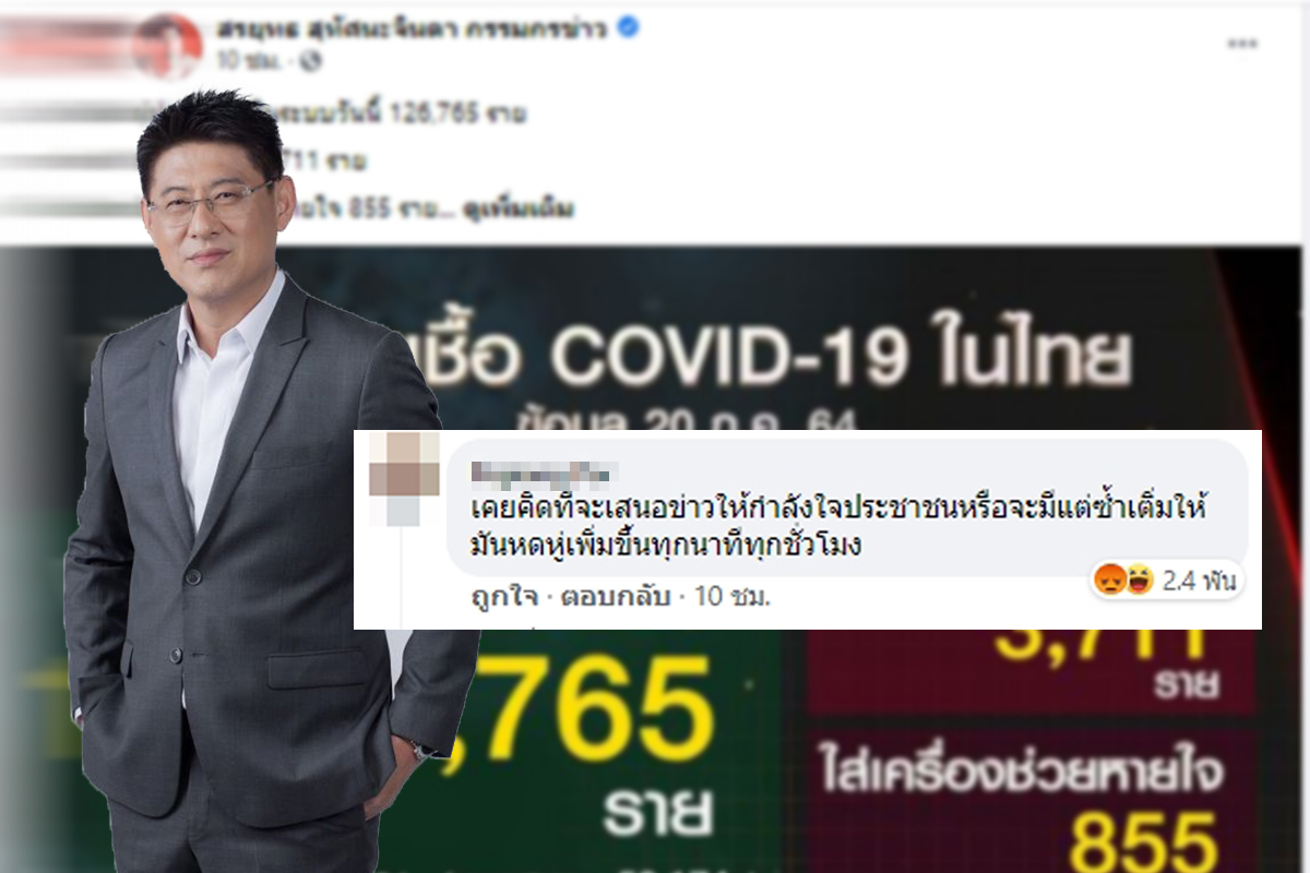 สรยุทธตอบกลับชาวเน็ต ถูกวิจารณ์รายงานแต่ข่าวหดหู่