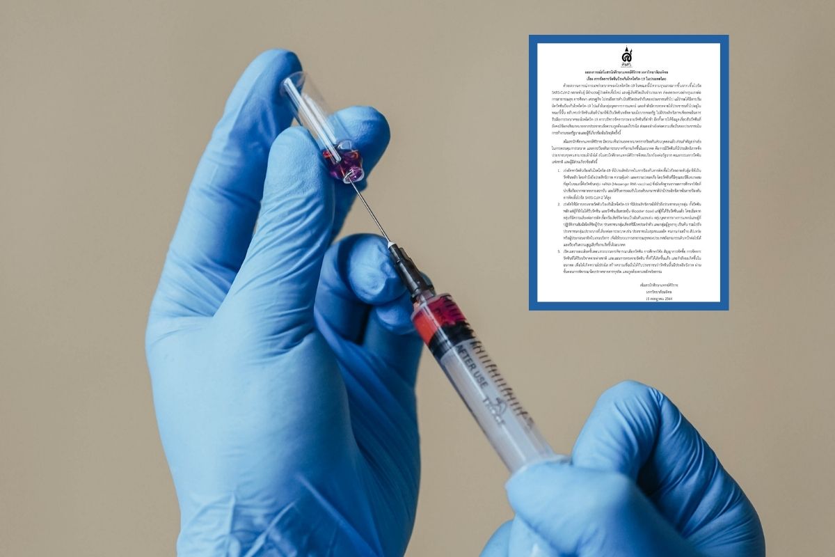 สโมสร นศ. แพทย์ศิริราช จี้รัฐใช้ mRNA เป็นวัคซีนหลัก-เปิดเผยสัญญาซื้อ