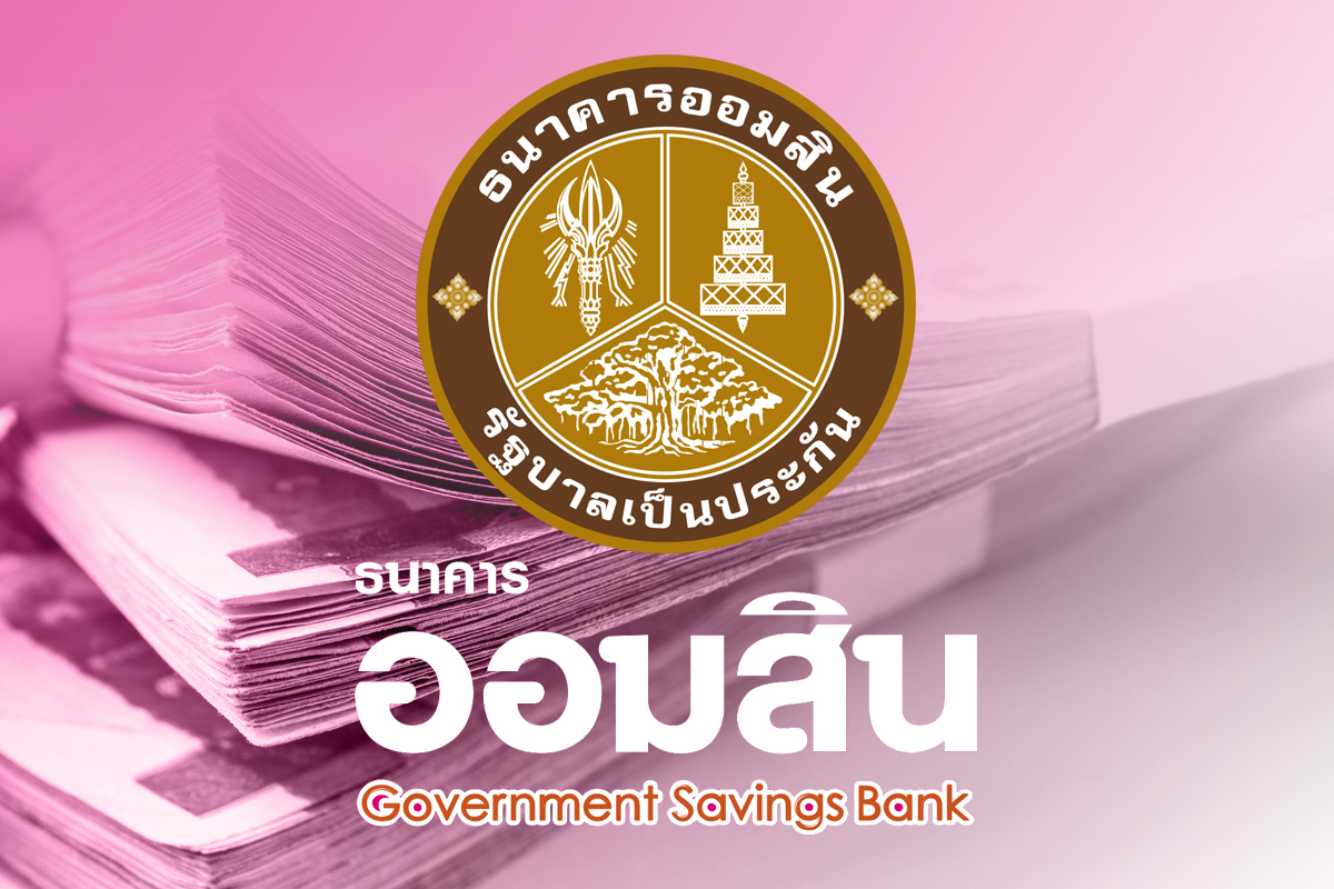 เงินฝากออมสินเพื่อวัยเกษียณ ดอกเบี้ยสูงสุด 9% วันเดียวเต็มวงเงิน 7 พันล้าน