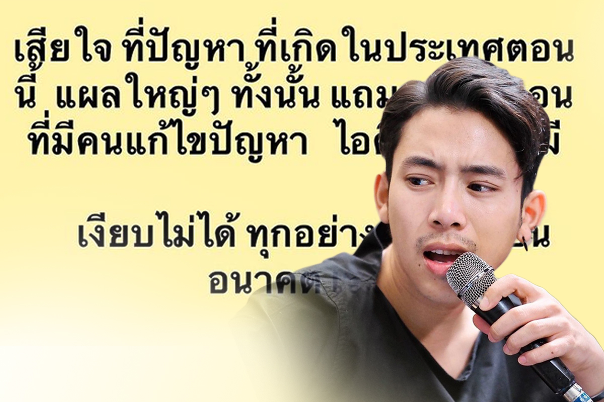 เบิ้ล ปทุมราช หมายถึงใคร ประเทศเกิดแผลใหญ่ คนแก้ปัญหาแทบไม่มีไอคิว