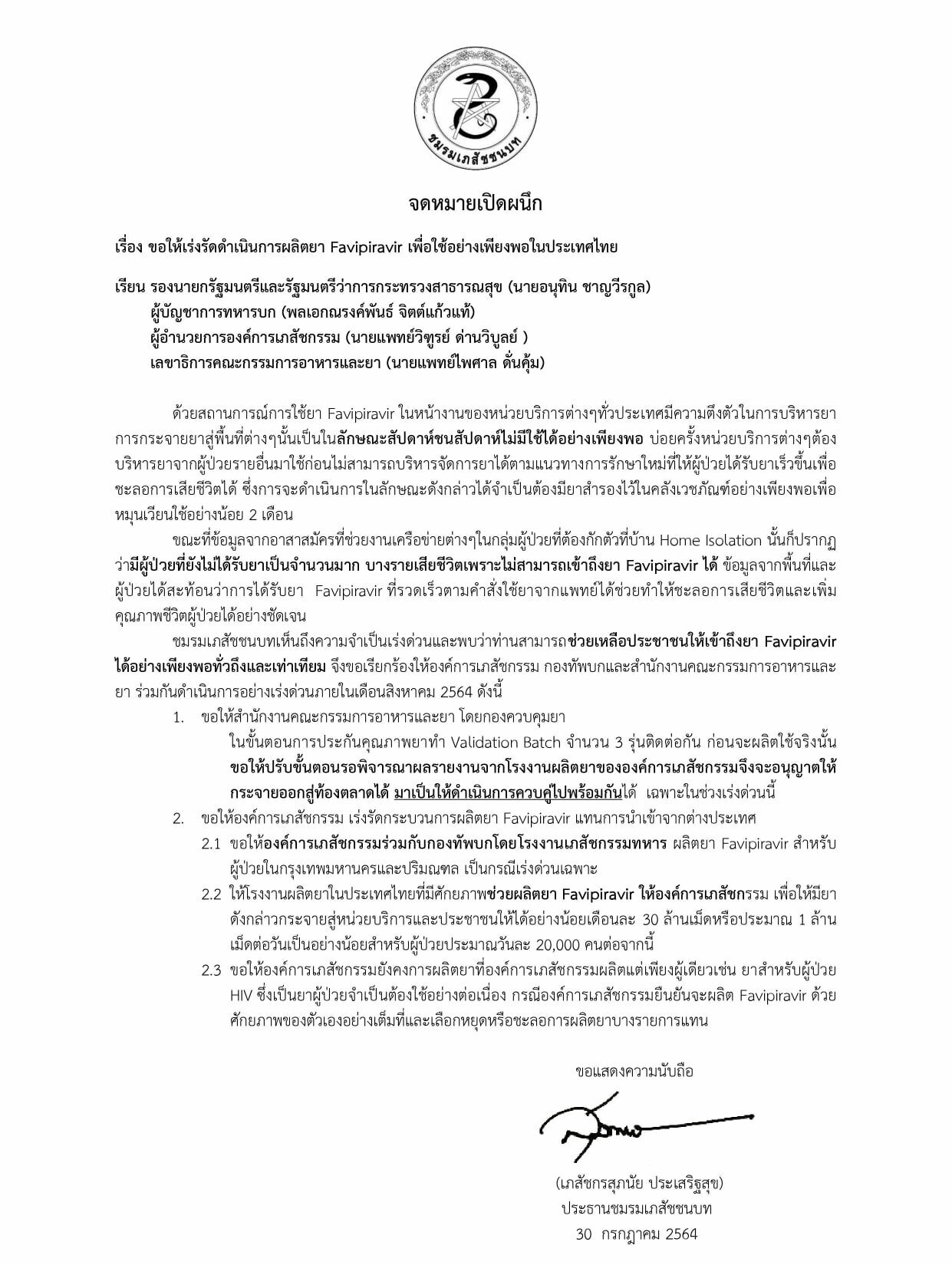 เภสัชชนบท