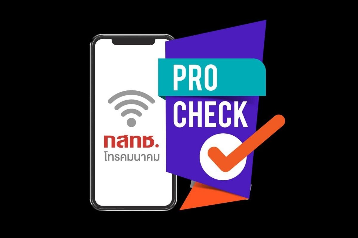 ใครอยากเปลี่ยนโปรเน็ตมือถือ-เน็ตบ้าน เช็กง่าย ๆ ผ่านแอป ProCheck – IT