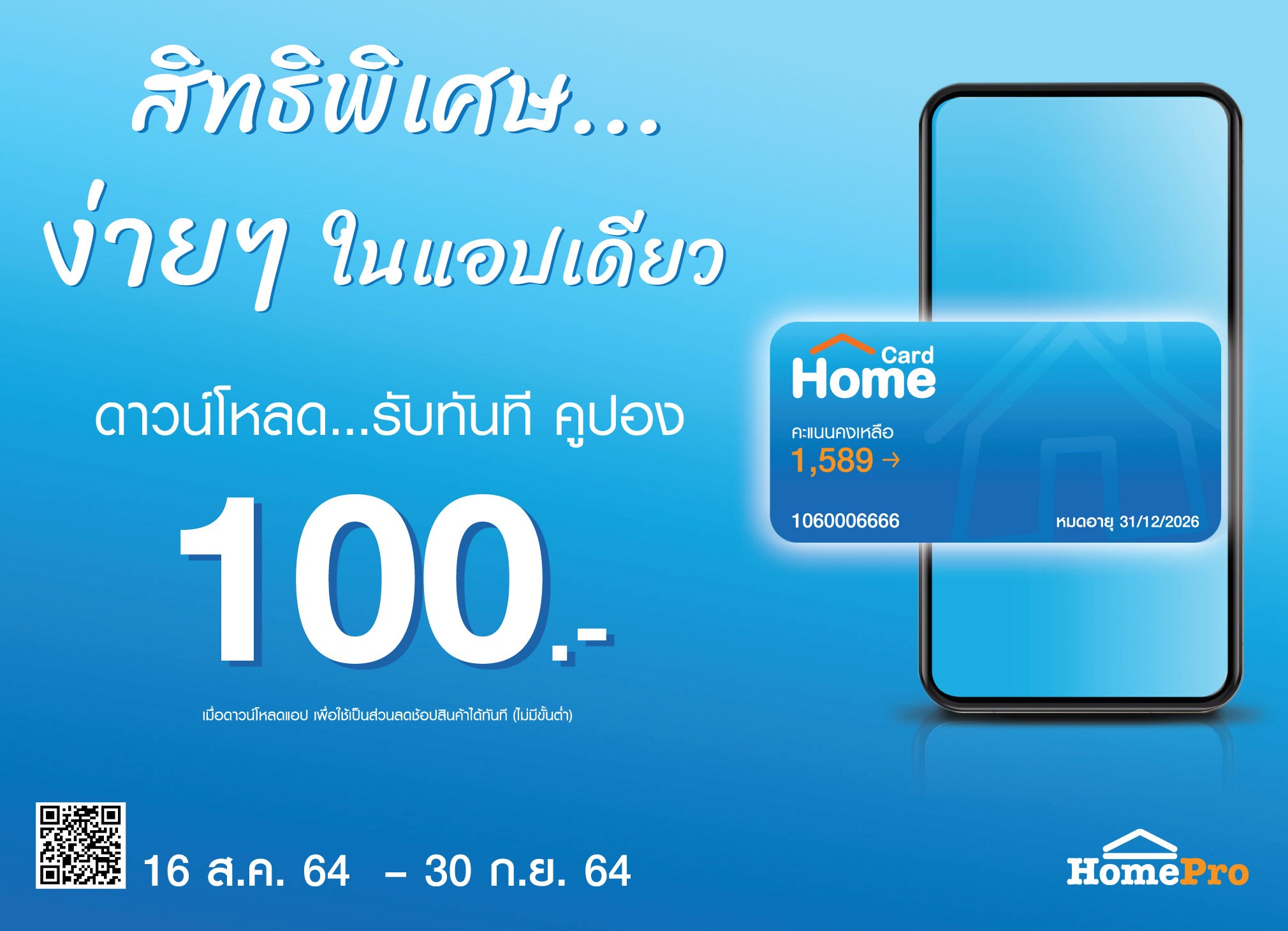 สิทธิพิเศษง่ายๆ ในแอปเดียว - Vimarsana News