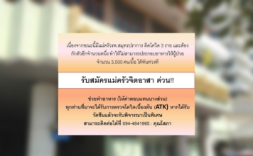 รพ.สมุทรปราการรับสมัครแม่ครัวจิตอาสา