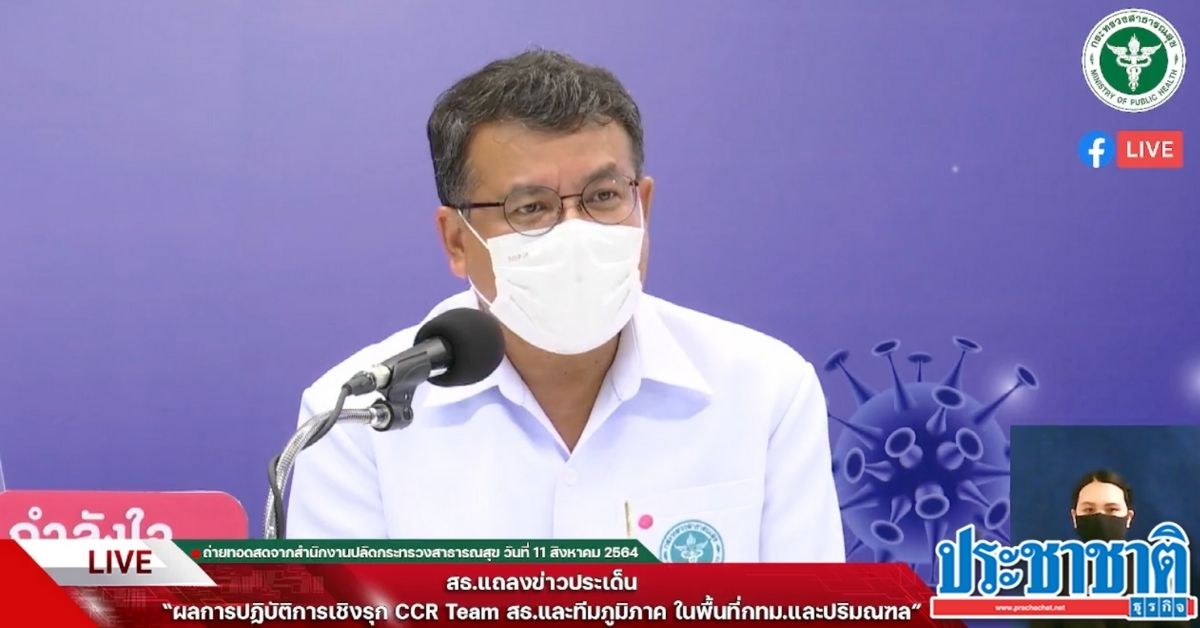 สธ.เผยส่งทีม CCR ค้นหาเชิงรุก กทม.-ปริมณฑล พบผู้ป่วยโควิดตกค้างสูง - Vimarsana News