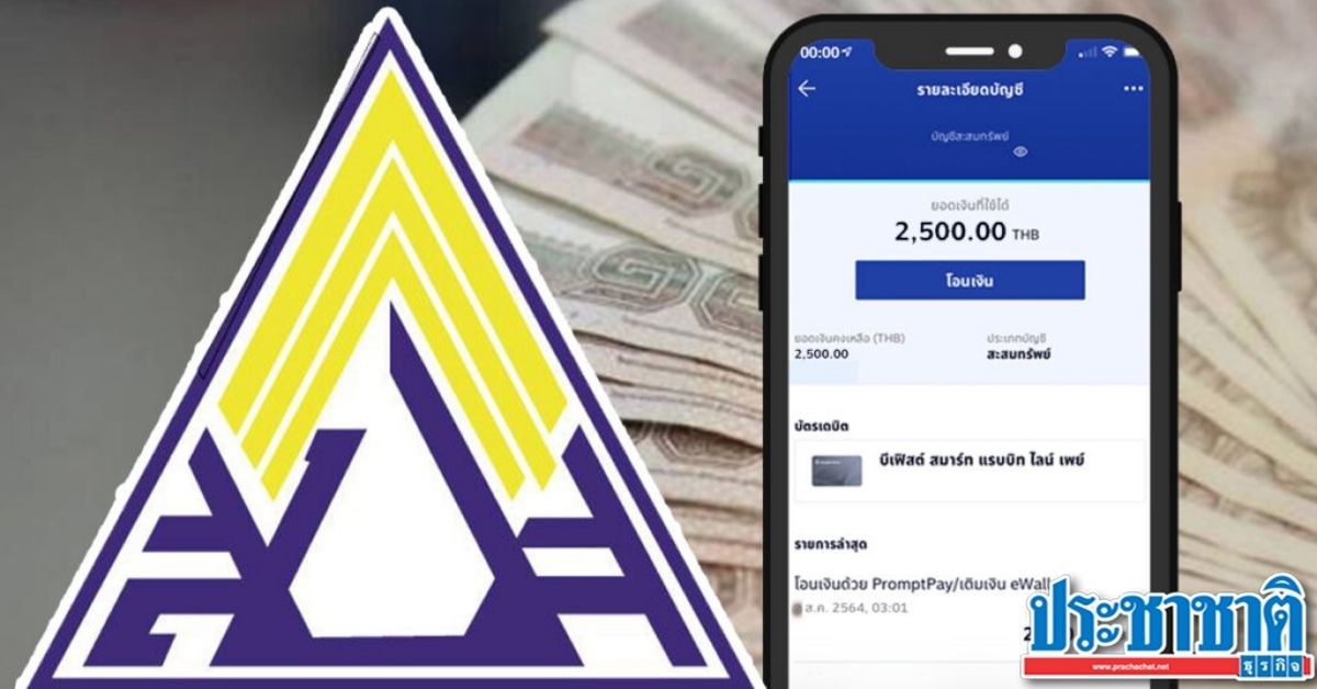 ม.33 กลุ่ม 16 จังหวัด โอน 2,500 บาท ไม่ผ่าน 3.1 หมื่นราย รีบผูกพร้อมเพย์ - Vimarsana News