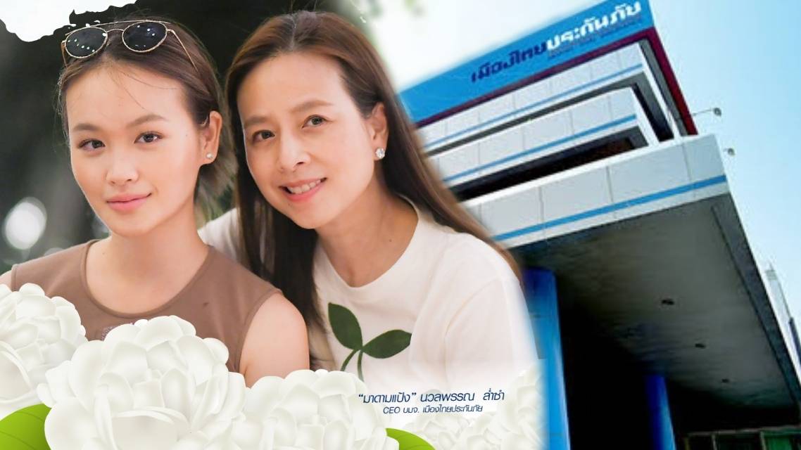 เมืองไทยประกันภัย จัดสินค้าโปร Me&Mom ต้อนรับเทศกาลวันแม่