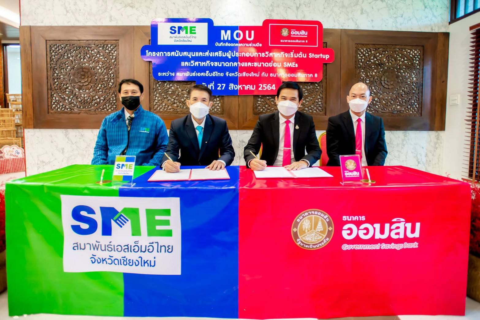 สมาพันธ์เอสเอ็มอีเชียงใหม่ จับมือ ออมสิน เร่งแก้ SMEs ขาดสภาพคล่อง