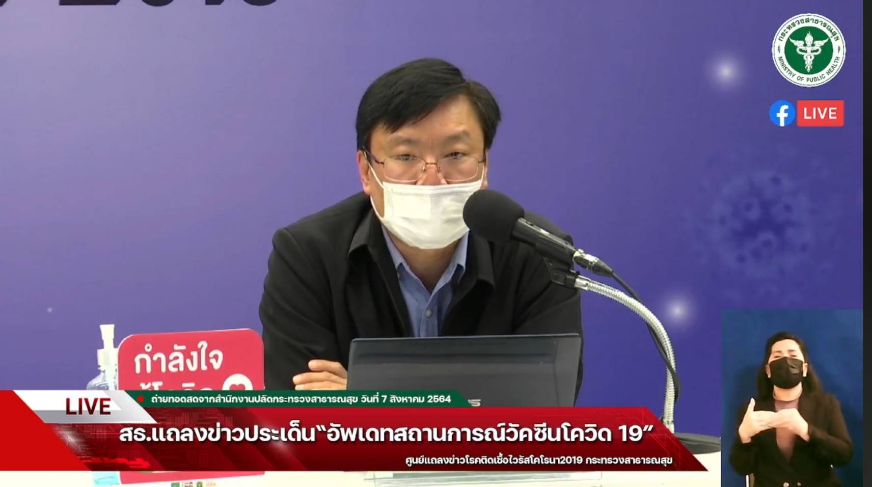 สธ.กางโรดแมป กระจายไฟเซอร์-แอสตร้าฯ เดือน ส.ค.