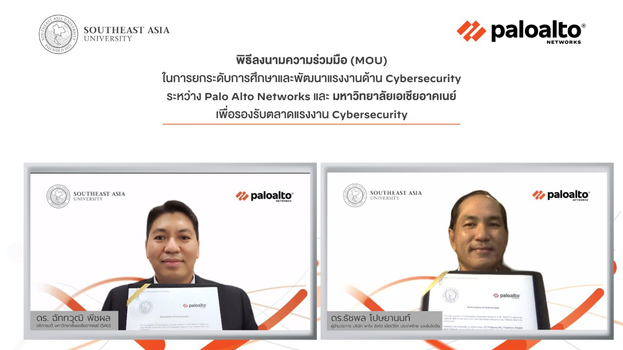 ม.เอเชียฯจับมือพาโลฯ พัฒนา นักศึกษาเก่งไซเบอร์ป้อนตลาดโลก