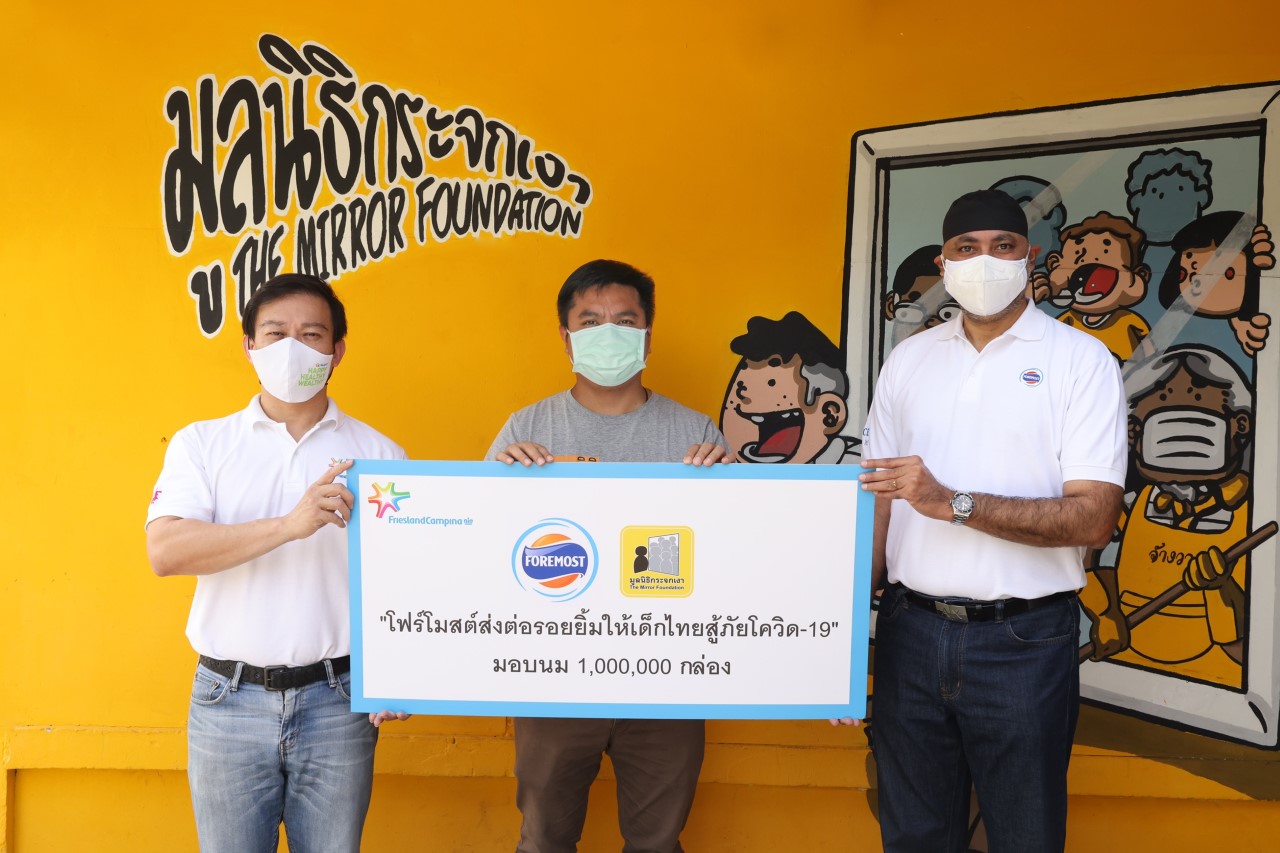 “โฟร์โมสต์” ผนึก “กระจกเงา” ส่งต่อรอยยิ้มให้เด็กไทยสู้โควิด
