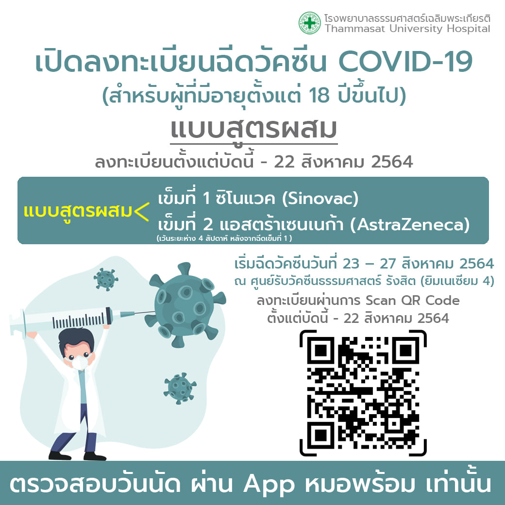 โรงพยาบาลธรรมศาสตร์เฉลิมพระเกียรติ