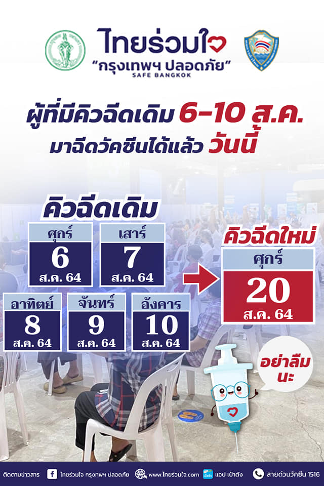 ไทยร่วมใจ