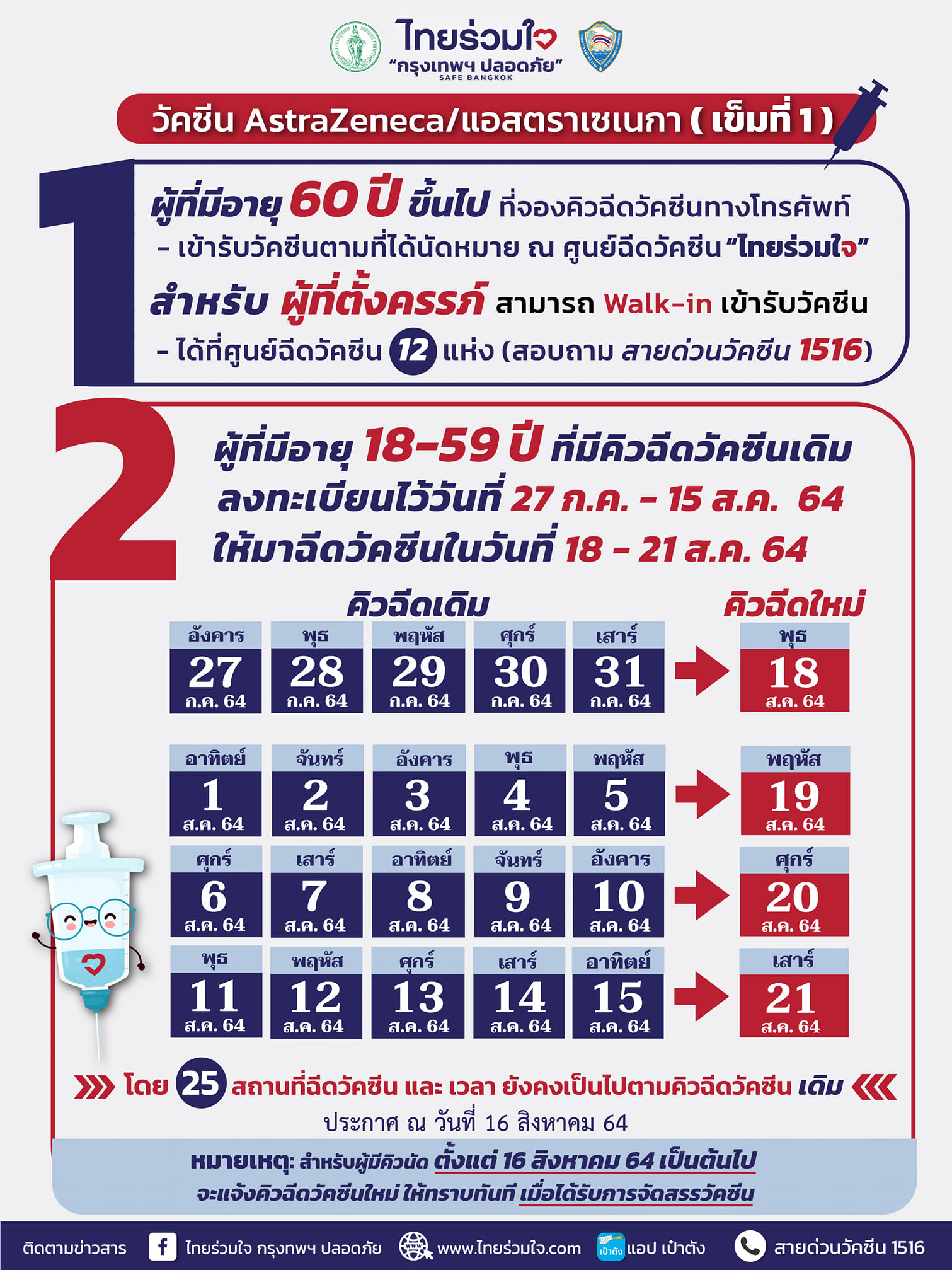 ไทยร่วมใจ